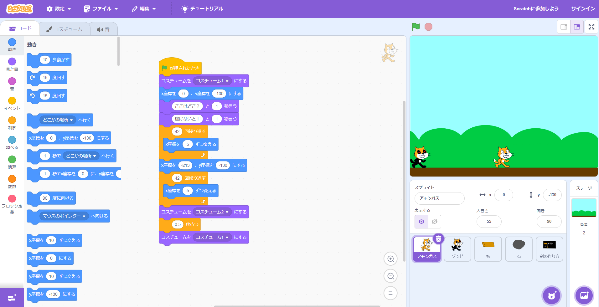 Scratchの実際の画面。カラフルなブロックを真ん中にカチッと並べるだけで、右側のキャラクターが元気に動き出すよ！