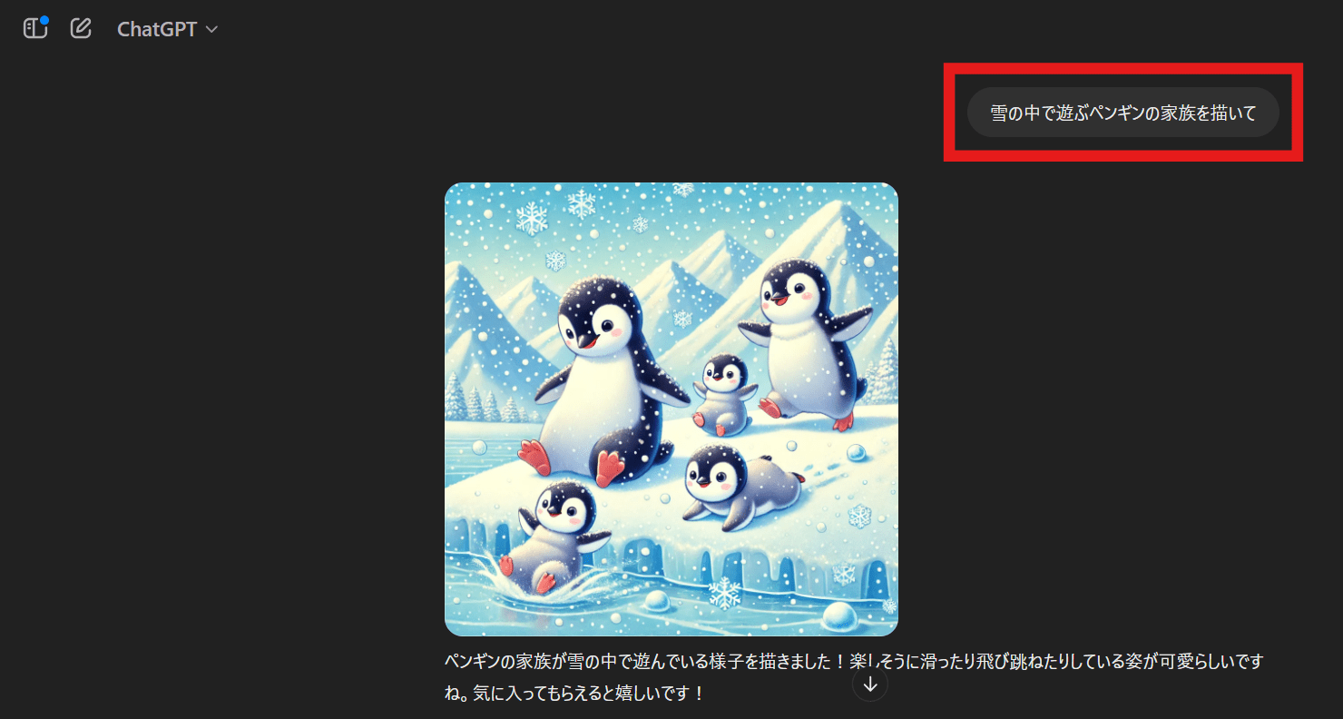 ChatGPTで画像を出力した例