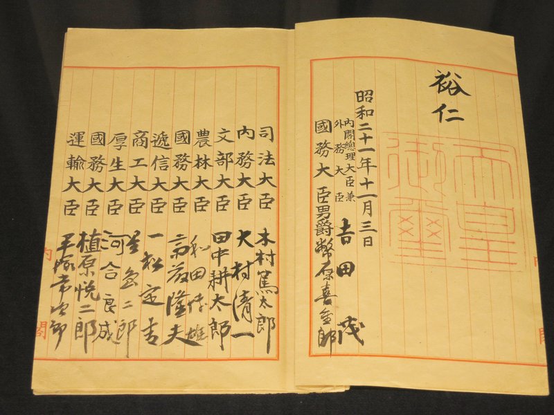 日本国憲法公布の歴史的文書